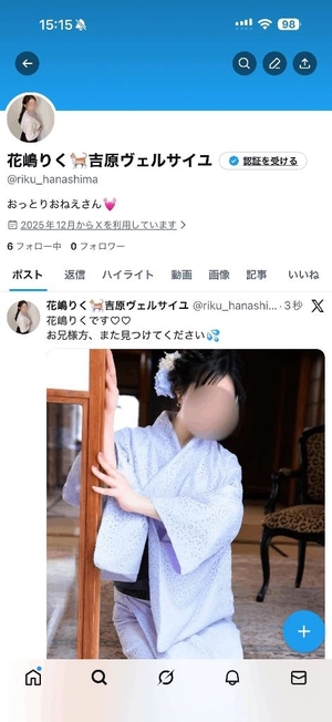 花嶋りくの写メ日記｜ヴェルサイユ 吉原高級店ソープ