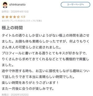 花嶋りくの写メ日記｜ヴェルサイユ 吉原高級店ソープ