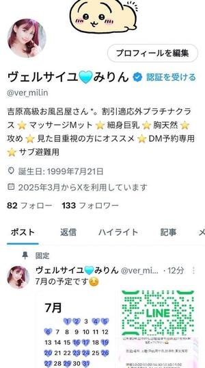 みりんの写メ日記｜ヴェルサイユ 吉原高級店ソープ