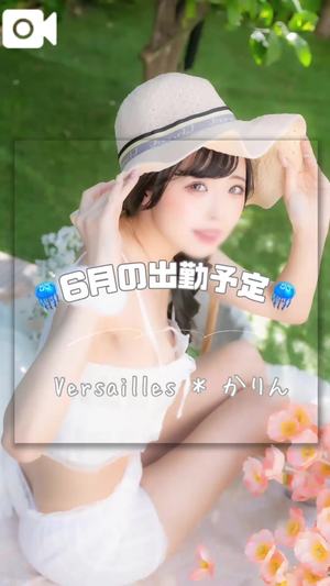 かりんの写メ日記｜ヴェルサイユ 吉原高級店ソープ