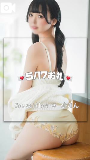 かりんの写メ日記｜ヴェルサイユ 吉原高級店ソープ
