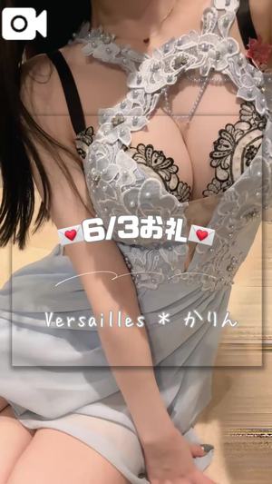 かりんの写メ日記｜ヴェルサイユ 吉原高級店ソープ