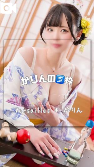 かりんの写メ日記｜ヴェルサイユ 吉原高級店ソープ