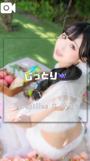 かりんの写メ日記｜ヴェルサイユ 吉原高級店ソープ