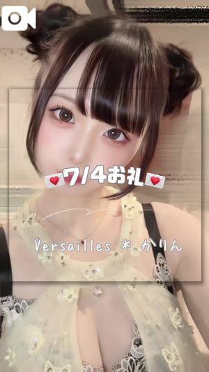 かりんの写メ日記｜ヴェルサイユ 吉原高級店ソープ