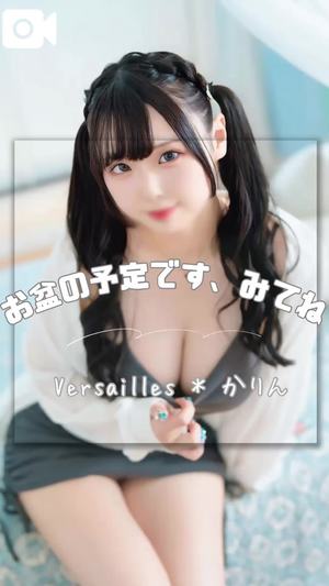 かりんの写メ日記｜ヴェルサイユ 吉原高級店ソープ