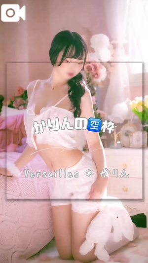 かりんの写メ日記｜ヴェルサイユ 吉原高級店ソープ