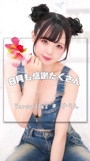かりんの写メ日記｜ヴェルサイユ 吉原高級店ソープ