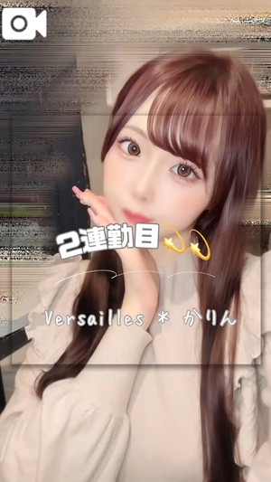 かりんの写メ日記｜ヴェルサイユ 吉原高級店ソープ