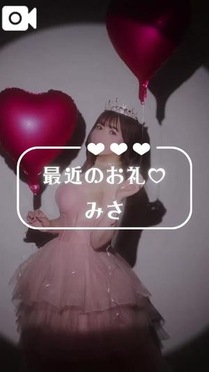 みさの写メ日記｜ヴェルサイユ 吉原高級店ソープ