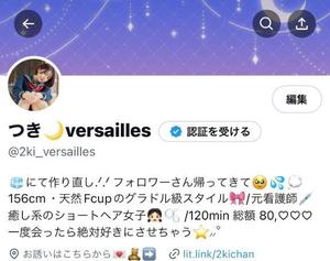 つきの写メ日記｜ヴェルサイユ 吉原高級店ソープ