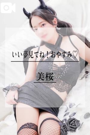 美桜の写メ日記｜ヴェルサイユ 吉原高級店ソープ