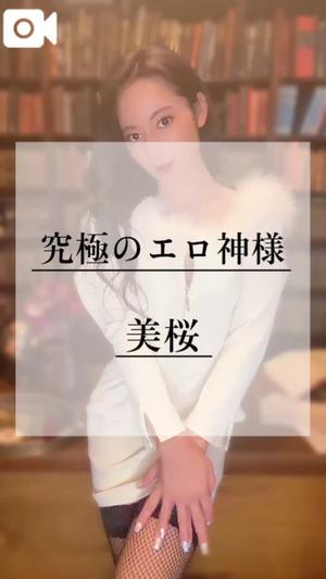 美桜の写メ日記｜ヴェルサイユ 吉原高級店ソープ