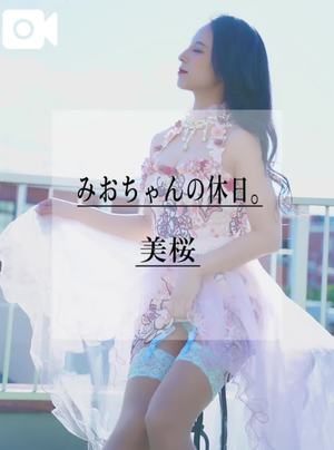 美桜の写メ日記｜ヴェルサイユ 吉原高級店ソープ