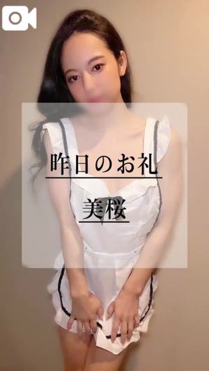 美桜の写メ日記｜ヴェルサイユ 吉原高級店ソープ