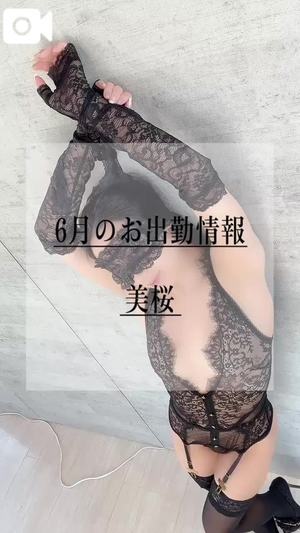 美桜の写メ日記｜ヴェルサイユ 吉原高級店ソープ