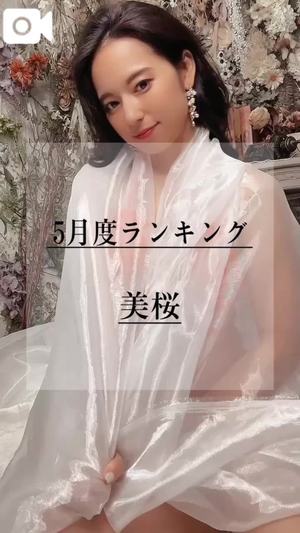 美桜の写メ日記｜ヴェルサイユ 吉原高級店ソープ