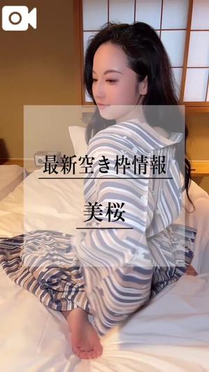 美桜の写メ日記｜ヴェルサイユ 吉原高級店ソープ