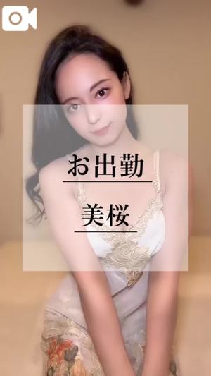 美桜の写メ日記｜ヴェルサイユ 吉原高級店ソープ
