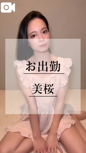 美桜の写メ日記|ヴェルサイユ 吉原高級店ソープ