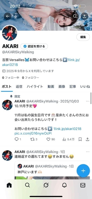 あかりの写メ日記|ヴェルサイユ 吉原高級店ソープ