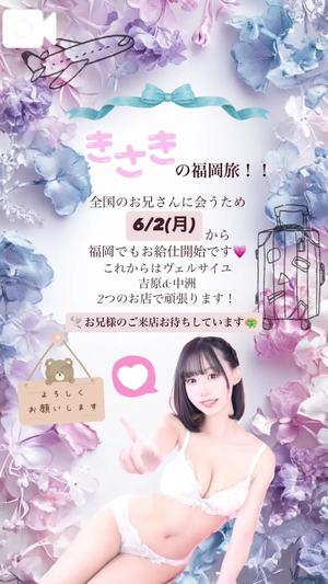 きさきの写メ日記｜ヴェルサイユ 吉原高級店ソープ