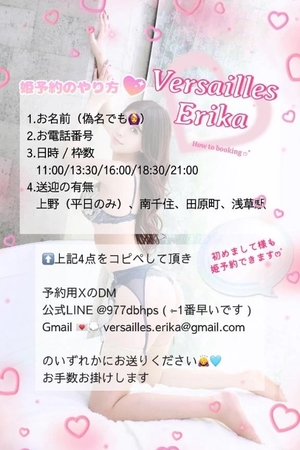 えりかの写メ日記|ヴェルサイユ 吉原高級店ソープ