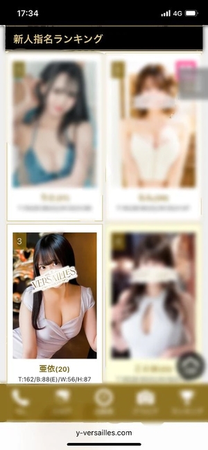 亜依の写メ日記|ヴェルサイユ 吉原高級店ソープ
