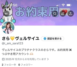 さらの写メ日記｜ヴェルサイユ 吉原高級店ソープ