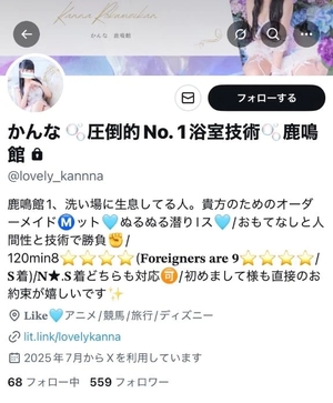 かんなの写メ日記｜鹿鳴館 吉原高級店ソープ