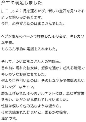まこの写メ日記｜鹿鳴館 吉原高級店ソープ
