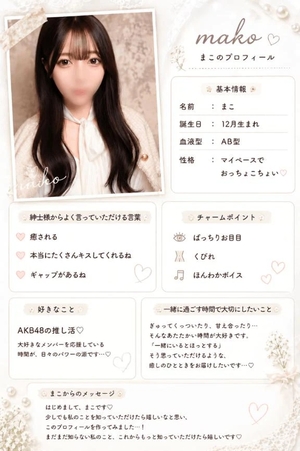 まこの写メ日記｜鹿鳴館 吉原高級店ソープ