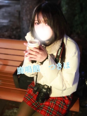 つきほの写メ日記｜鹿鳴館 吉原高級店ソープ