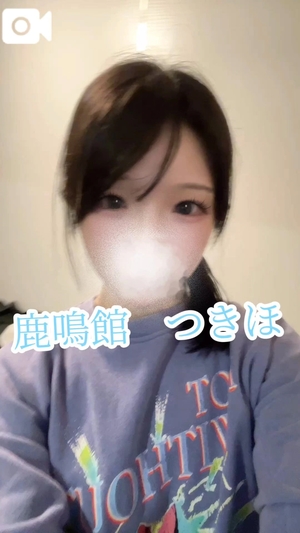 つきほの写メ日記｜鹿鳴館 吉原高級店ソープ