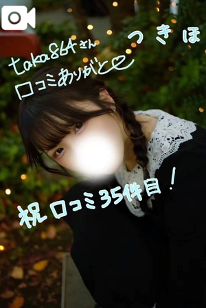 つきほの写メ日記｜鹿鳴館 吉原高級店ソープ