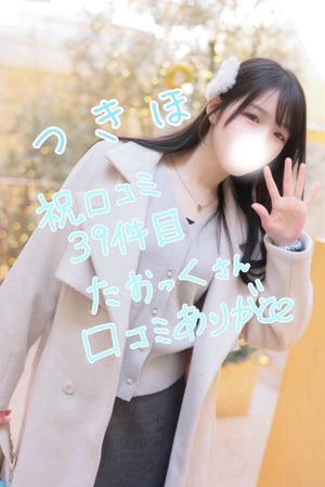 つきほの写メ日記｜鹿鳴館 吉原高級店ソープ