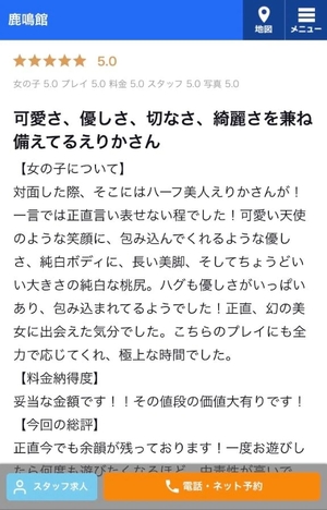 えりかの写メ日記｜鹿鳴館 吉原高級店ソープ