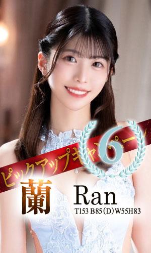 蘭 | 吉原 王室 (1 / 6)