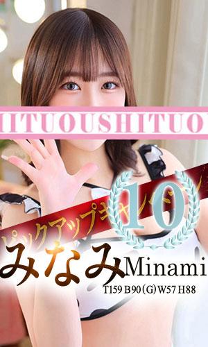 みなみ｜王室 吉原高級店ソープ