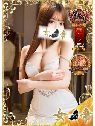 まお｜女帝 吉原高級店ソープ