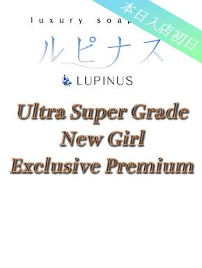 真凛(まりん)|ルピナス 吉原高級店ソープ