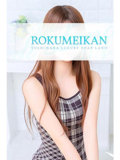 らら｜鹿鳴館 吉原高級店ソープ