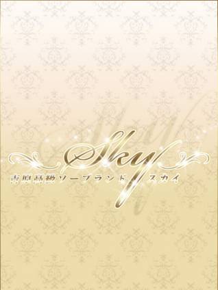 せいな｜スカイ 吉原高級店ソープ