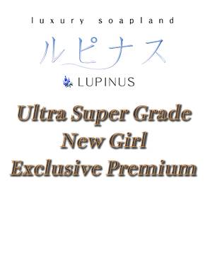 ひな｜ルピナス 吉原高級店ソープ