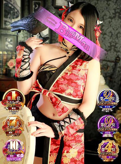 あやの｜ビッグマン 吉原大衆店ソープ