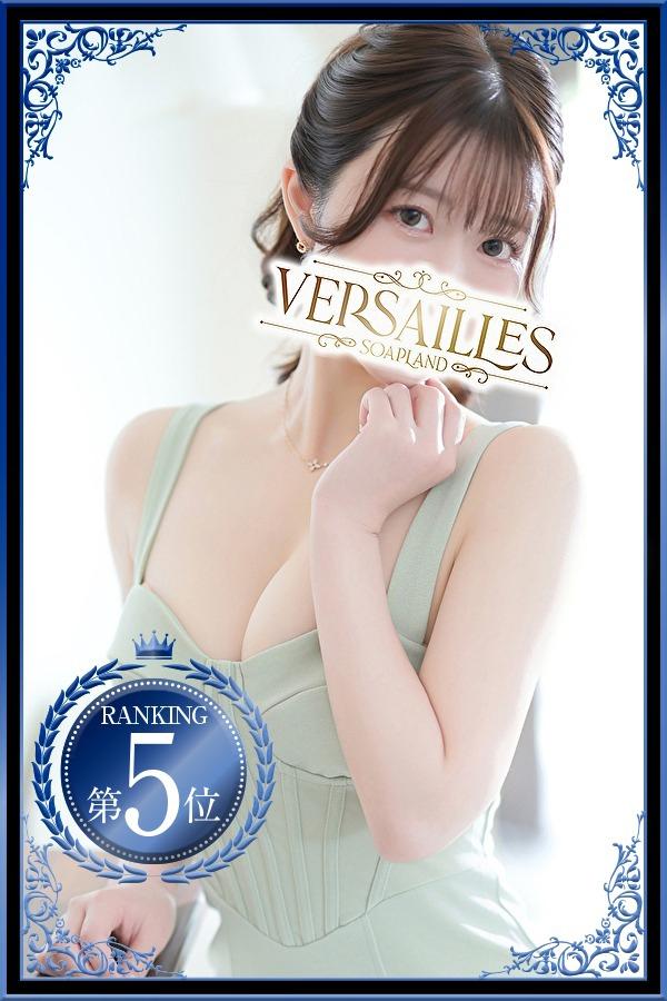 えみり｜ヴェルサイユ 吉原高級店ソープ