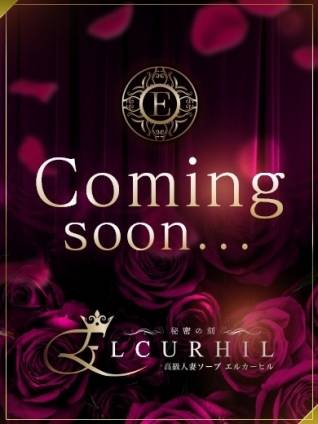 愛澤　あんな｜エル・カーヒル 秘密の刻 川崎高級店ソープ