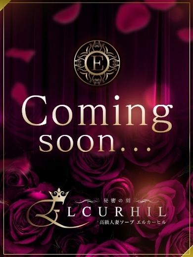 葉月　しの｜エル・カーヒル 秘密の刻 吉原高級店ソープ