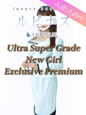 いずみ｜ルピナス 吉原高級店ソープ