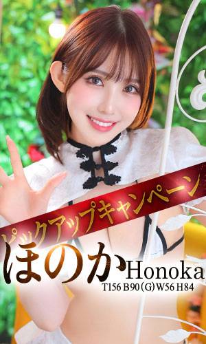 ほのか｜王室 吉原高級店ソープ